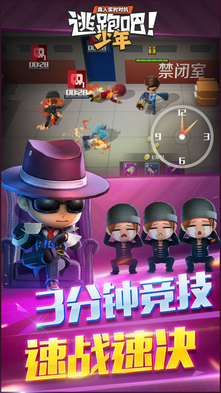 逃跑吧少年截图4