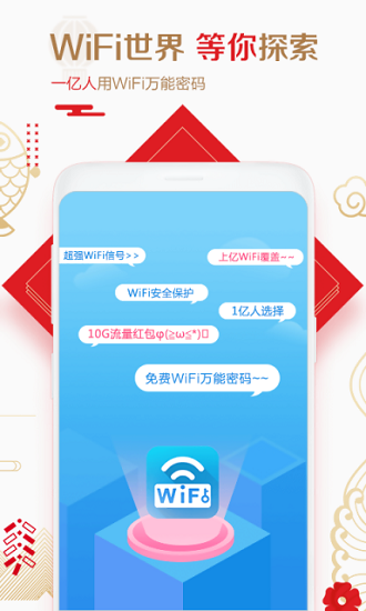 wifi万能密码钥匙手机