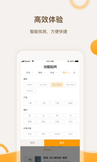海星租房app