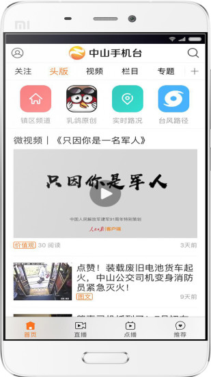 中山手机台app