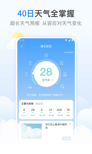 番茄天气预报app