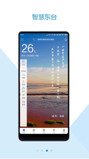 智慧东台app