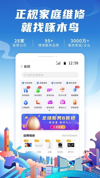 啄木鸟家庭维修app