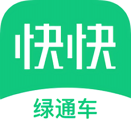 快快绿通车app下载-快快绿通车下载v2.2.2 安卓版