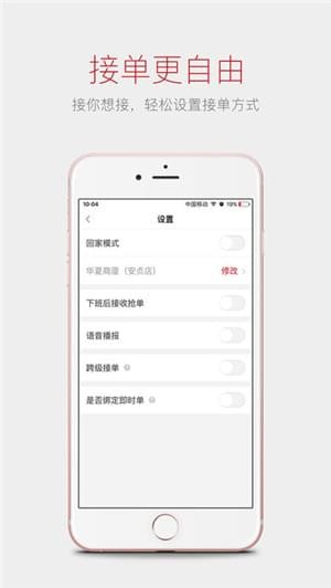 首约司机app