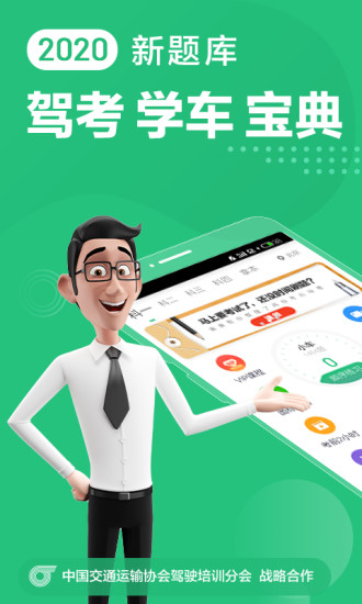 驾校一点通旧app