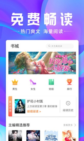 口袋小说app