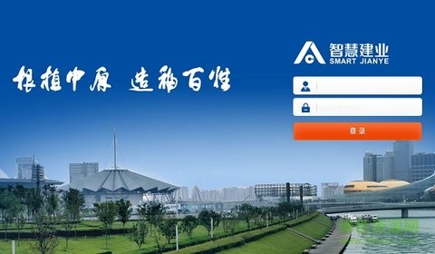 智慧建业app