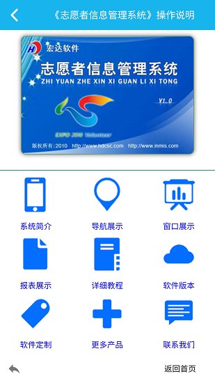 志愿者信息管理系统app