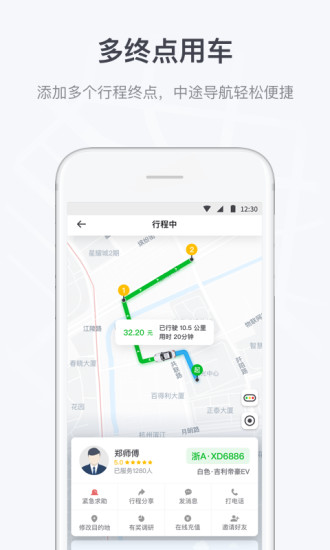 曹操出行车主端app