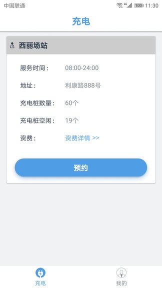 鹏程电动app