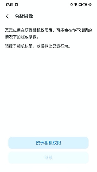 魅族隐私风险自测app