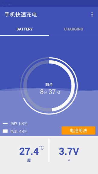 手机快速充电app