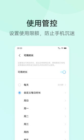 孩子守护app