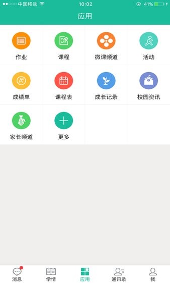 四叶草校信家长版app