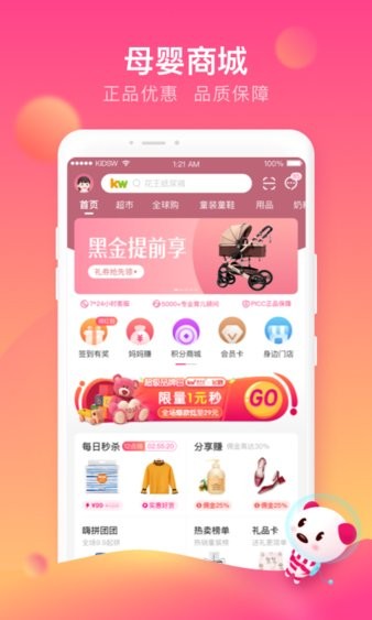 孩子王app