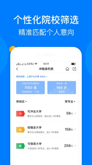 报志愿app