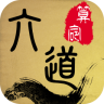 六道算命app下载-六道算命下载v1.0 安卓版