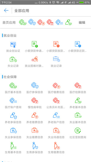 秦皇岛人社app