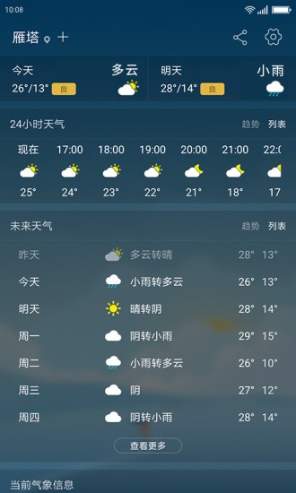 无忧天气app