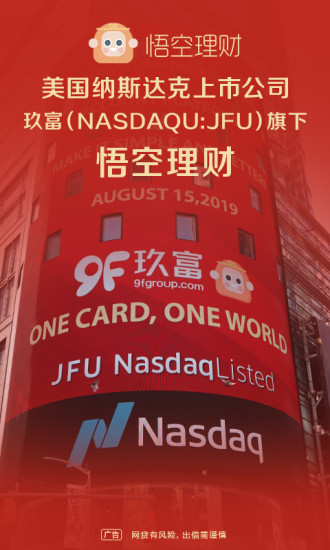 悟空理财app