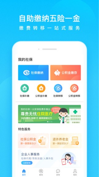 五险一金app