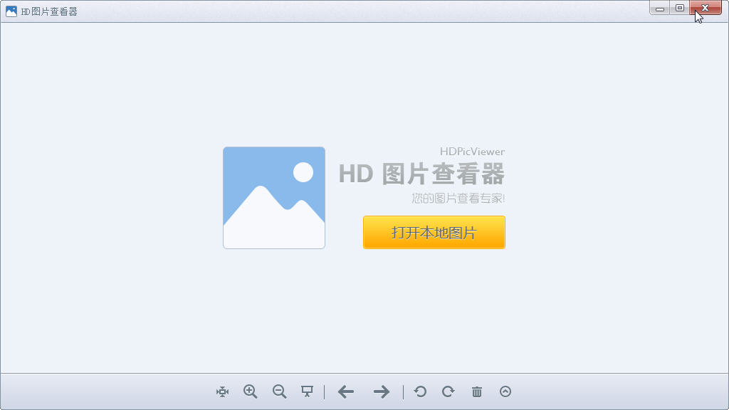 HD图片查看器绿色版下载-HD图片查看器下载v1.2.0.15 绿色版