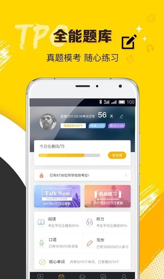 托福easy姐手机版