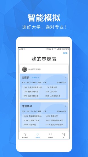 高考e志愿app