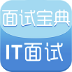 IT面试宝典app下载-IT面试宝典下载v1.0.3 安卓版