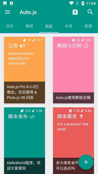 auto.js官方版