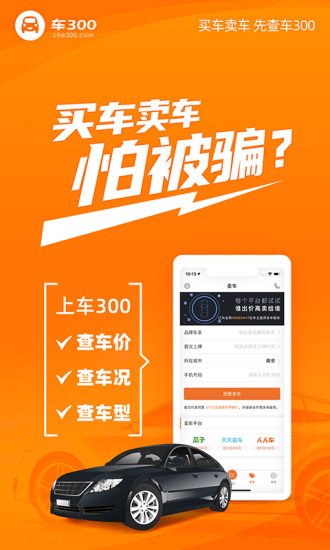 车300二手车app