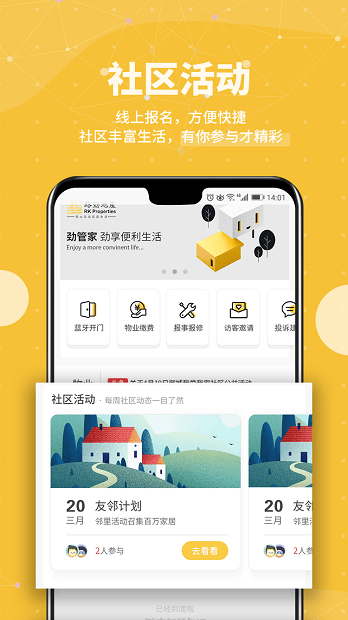 劲管家app