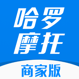 哈罗摩托商家app