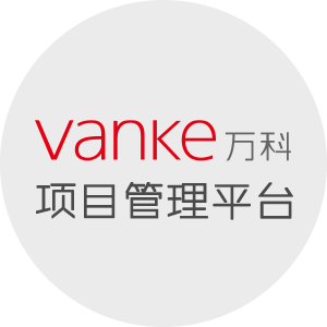 万科项目管理app下载-万科南京项目管理(工程管理)下载v3.1.0 官方安卓版