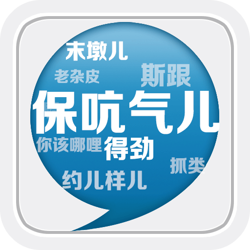 掌上洛阳方言app下载-掌上洛阳方言下载v1.0 安卓版