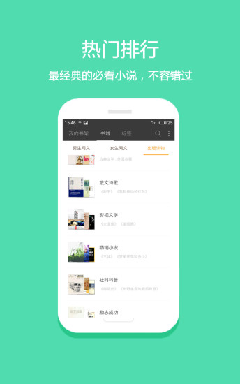 喜悦读免费小说app截图