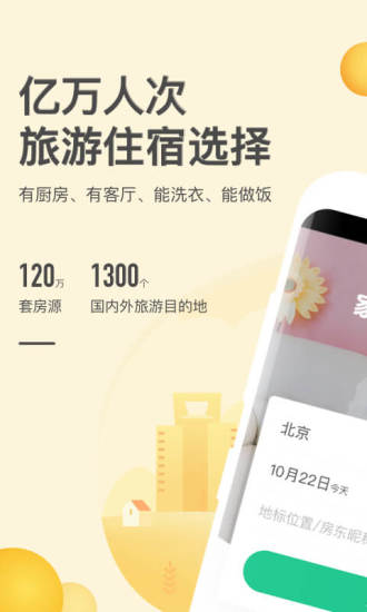 蚂蚁短租app