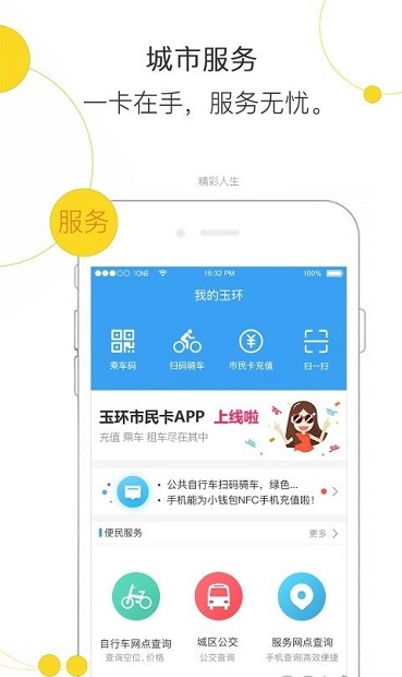 便民玉环app