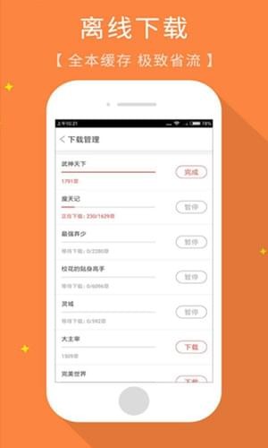 免费小说书斋app