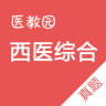 西医综合真题app下载-医教园西医综合真题下载v2.2.5 安卓版