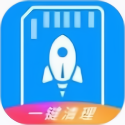 存储空间清理大师app