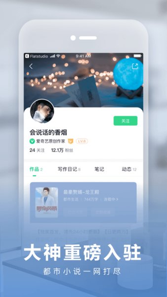 爱奇艺阅ios