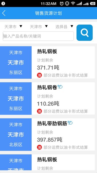 敬业物流app