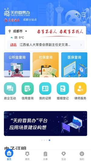 天府蓉易办app