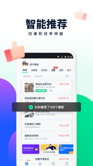 青团社app