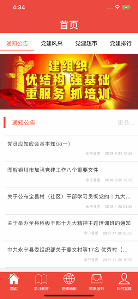 先锋永宁党员app