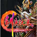 剑侠伏魔录刷元宝辅助下载-剑侠伏魔录刷元宝软件下载v1.0 绿色最新版