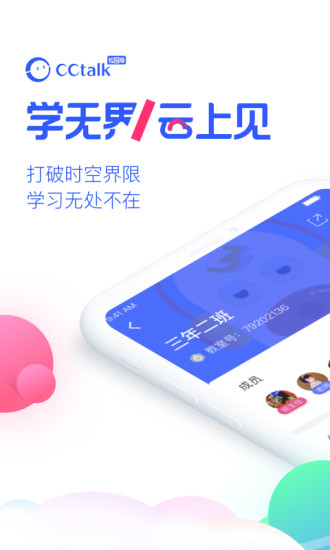 cctalk校园版app