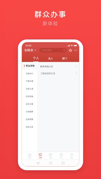 安馨办app